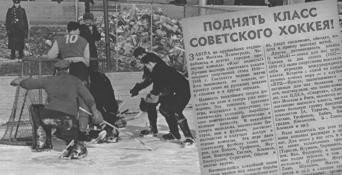 коллаж хоккей советский спорт